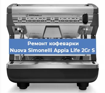 Замена | Ремонт термоблока на кофемашине Nuova Simonelli Appia Life 2Gr S в Ростове-на-Дону